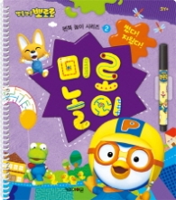 뽀롱뽀롱 뽀로로 미로놀이 (펜북놀이 2)
